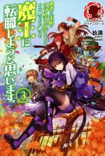 勇者から王妃にクラスチェンジしましたが、なんか思ってたのと違うので魔王に転職しようと思います。 -(アリアンローズ)(3)