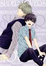 SUPER LOVERS 第5巻 限定版(Blu-ray Disc)(描き下ろし三方背ケース、ラジオCD1枚、描き下ろし漫画⑤収録スペシャルブックレット付)