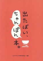 出たばい、ちゃんぽん本。