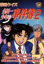 人気ショップが最安値挑戦 中古 推理クイズ金田一少年の事件簿 ２ 講談社 講談社 ムック メール便送料無料 あす楽対応 数量は多 Jadibootiwale Com