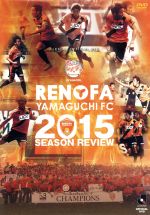 みんなのレノファ presents レノファ山口FC 2015シーズンレビュー