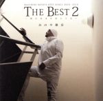 みのや雅彦 THE BEST 2 ~明日をまだ信じてる~