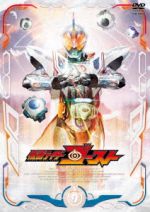 仮面ライダーゴースト VOL.9