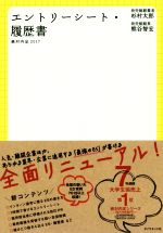 絶対内定 エントリーシート・履歴書 -(2017)