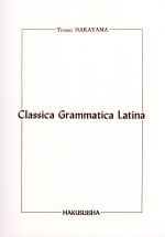 Classica Grammatica Latina(標準ラテン文法) -(別冊単語集付)