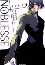 ｎｏｂｌｅｓｓｅ ノブレス ３ 新品漫画 まんが コミック ｋｗａｎｇｓｕ ｌｅｅ 著者 ｊｅｈｏ ｓｏｎ ブックオフオンライン