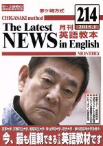 茅ヶ崎方式 月刊英語教本 2015.1 -(214)