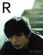田中圭写真集 R -(ぴあMOOK)