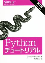 Pythonチュートリアル 第3版