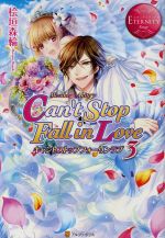 Can’t Stop Fall in Love Mizuki&Akito-(エタニティブックス・赤)(3)