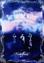 Kalafina LIVE TOUR 2015~2016“far on the water”Special Final@東京国際フォーラムホールA