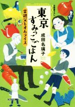 すみっこの検索結果 ブックオフオンライン