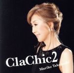 ClaChic 2 -ヒトハダ ℃-(期間限定盤)(DVD付)(DVD1枚付)