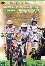 2016 FIM トライアル世界選手権第2戦 STRIDER日本グランプリ