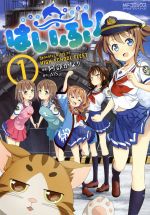 はいふり -(1)
