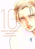 10 ヤマシタトモコ10周年記念イラスト集