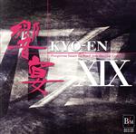 21世紀の吹奏楽「響宴ⅩⅨ」~新作邦人品集~