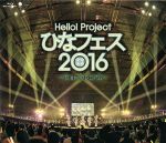 Hello! Project ひなフェス 2016 <℃-ute プレミアム >(Blu-ray Disc)