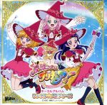 魔法つかいプリキュア! ボーカルアルバム1 リンクル☆メロディーズ