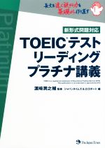 TOEICテスト リーディングプラチナ講義