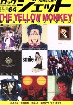 ROCK JET THE YELLOW MONKEY-(シンコー・ミュージック・ムック)(vol.64)