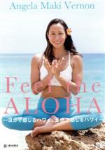 Feel the ALOHA~ヨガで感じるハワイ、五感で感じるハワイ~