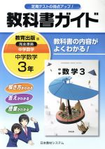 教科書ガイドの検索結果 ブックオフオンライン