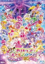 映画プリキュアオールスターズ みんなで歌う♪奇跡の魔法!(特装版)(Blu-ray Disc)(スペシャルブックレット、名場面ブロマイド10枚セット付)