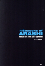 嵐の4Seasons ARASHI LIVE TOUR 2015 Japonismフォトレポート-