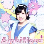 Ambitious*(初回限定版)(DVD1枚付)