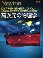 ニュートンムックの検索結果 ブックオフオンライン