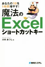 あなたの1日を1時間増やす!魔法のExcelショートカットキー