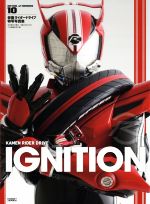 IGNITION 仮面ライダードライブ 特写写真集-(Detail of heroes10)