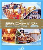東京ディズニーシー ザ・ベスト -夏&レジェンド・オブ・ミシカ- <ノーカット版>(Blu-ray Disc)