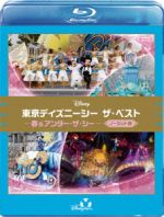 東京ディズニーシー ザ・ベスト -春&アンダー・ザ・シー- <ノーカット版>(Blu-ray Disc)