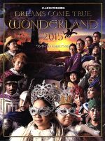 史上最強の移動遊園地 DREAMS COME TRUE WONDERLAND 2015 ワンダーランド王国と3つの団