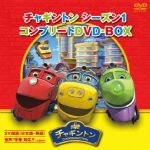 チャギントン シーズン1 コンプリートDVD-BOX スペシャルプライス版