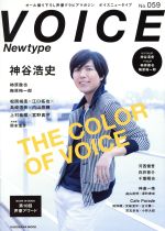 VOICE Newtype -(カドカワムック635)(No.059)