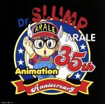 アニメ「Dr.スランプ アラレちゃん」放送35周年記念 Dr.スランプ アラレちゃん んちゃ!BEST(初回限定版)(特典DVD1枚付)