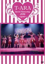 T-ARA Special Fanmeeting 2016~again~(通常版A)