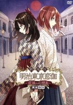 劇場版 明治東亰恋伽~花鏡の幻想曲~ 魂依BOX(DVD+CD)(CD1枚付)