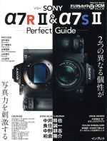 SONY α7R2&α7sⅡ Perfect Guide 2つの異なる個性が、写真力を刺激する-(impress mook)