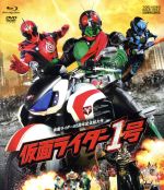 仮面ライダー1号 ブルーレイ&DVDセット(Blu-ray Disc)