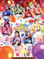 ゆるゆりライブイベント『七森中♪はっぴ~ぱ~てぃ~』(Blu-ray Disc)