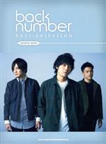 ピアノソロ back number best selection