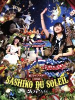 HKT48春のライブツアー ~サシコ・ド・ソレイユ2016~(Blu-ray Disc)