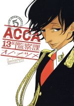 ACCA13区監察課 -(5)