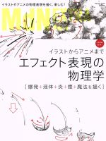 MdN EXTRA イラストからアニメまでエフェクト表現の物理学-(インプレスムック)(Vol.4)