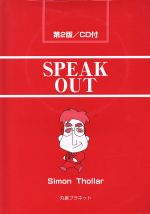 英文Speak Out Easy Conversational English-(CD-ROM2枚付)