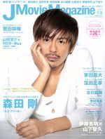 J Movie Magazine -(パーフェクト・メモワール)(Vol.10)